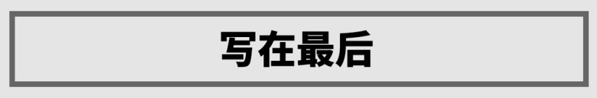 7.5秒破百，7.1L油，15万级中国豪华SUV怎么做到的？