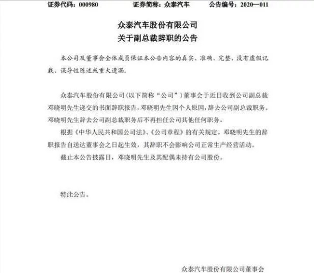 同比下降78.3% 净亏超92亿 众泰还能活过2020年吗？