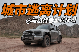 轻越野也可以当越野车,捷途旅行者越野能力咋样？