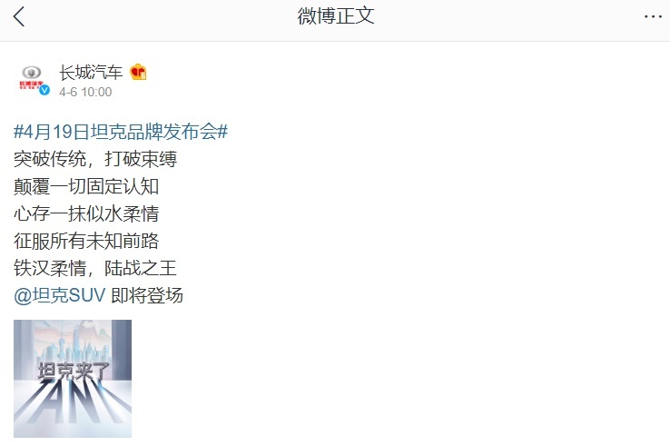 “陆战之王”来袭，坦克品牌独立