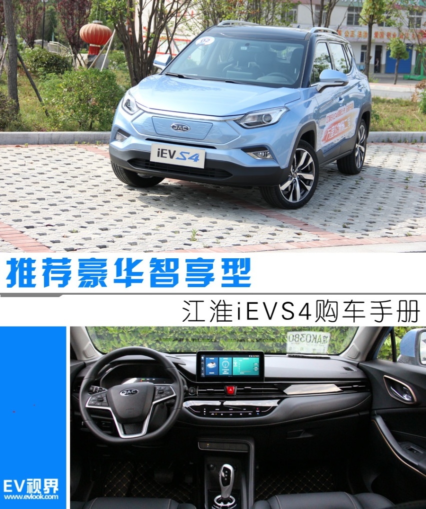 iEVS4购车手册头图.jpg