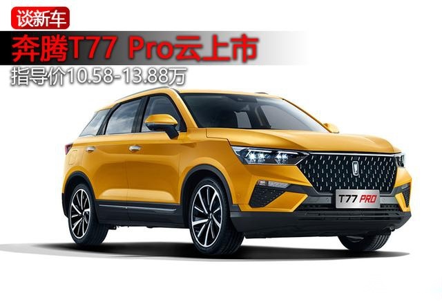 让程璐“思奔”，让庞博“诞腾”，这款新车究竟有啥魅力？