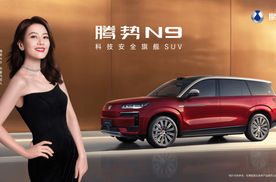 高圆圆代言腾势N9：这波 “女神配好车”，我看稳了!