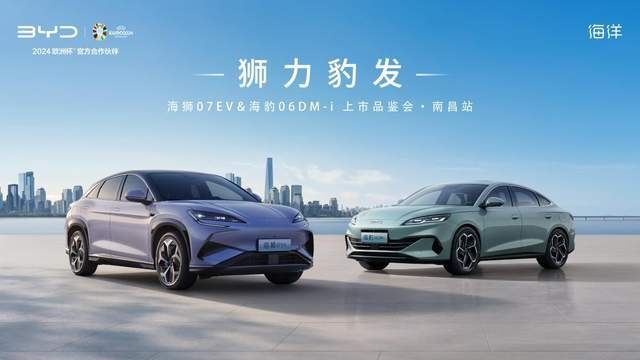 狮力豹发——海洋网“双子星”海狮07EV&海豹06DM-i闪耀南昌