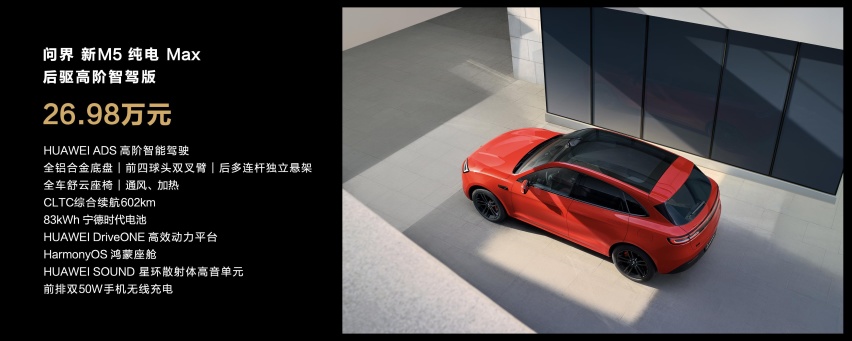 问界新M5月销量过万的猜想：一边斗理想L6、一边战Model Y