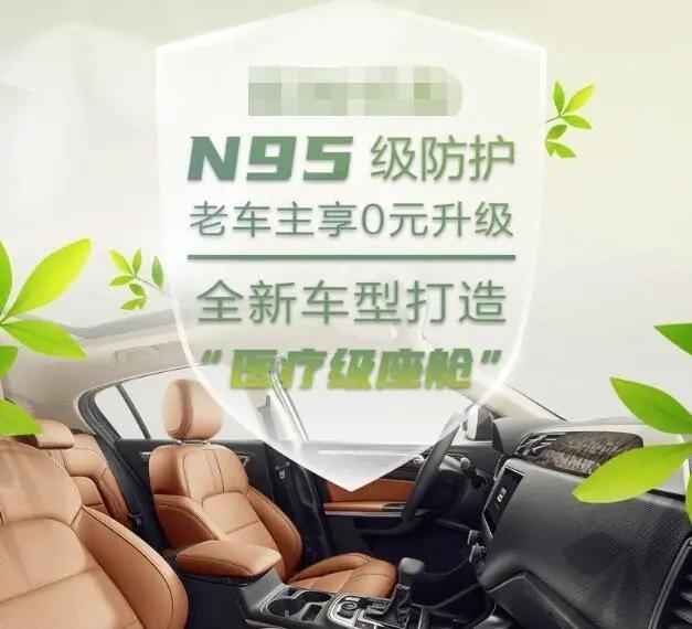 N95口罩车是概念还是有实效 有效杀毒哪家车型更硬核？