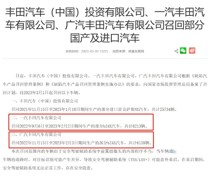 以低价入市，一汽丰田bZ3的对手是自己还是别人？