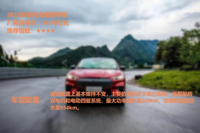最大卖点是动力！2022款福特电马改款上市，哪一款车更有吸引力？