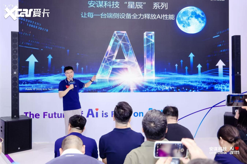 安谋科技Arm China首次亮相WAIC