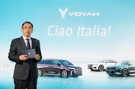 岚图汽车意大利发布会，开启中国新能源汽车全球新征程