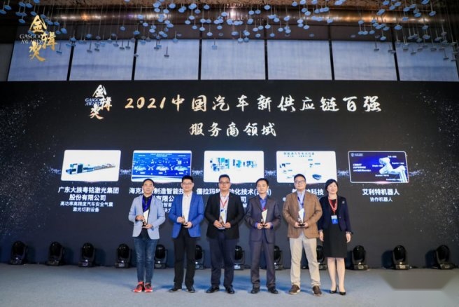 2021盖世汽车金辑奖中国汽车产业新供应链百强揭晓