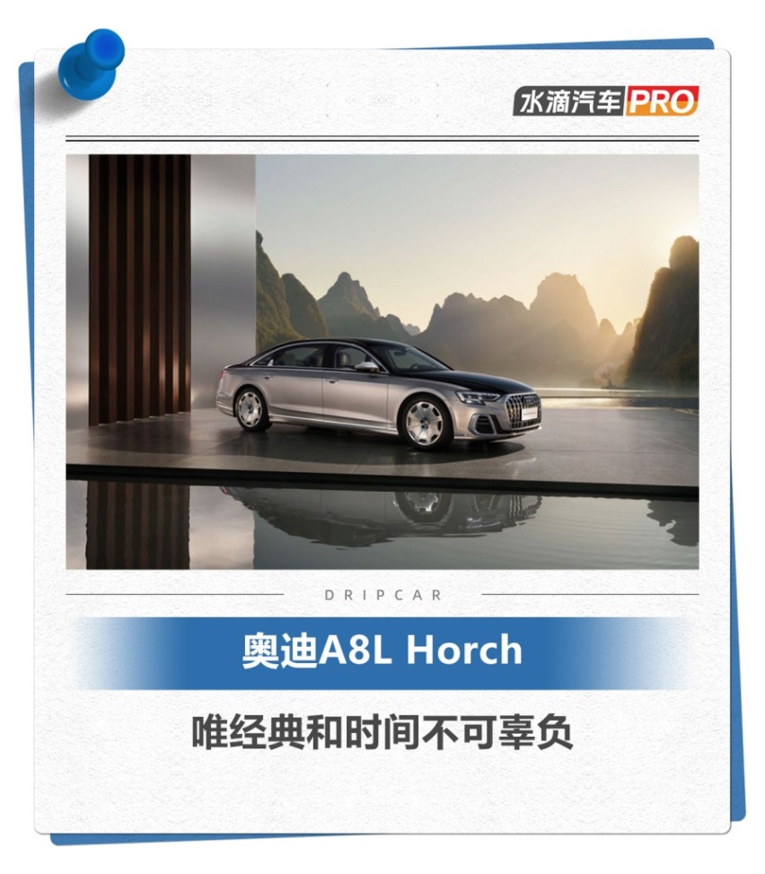 奥迪A8L Horch唯经典和时间不可辜负