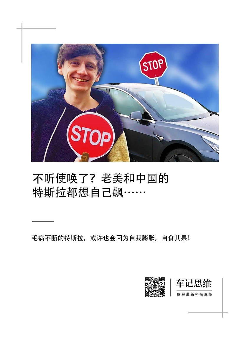 不听使唤了？老美和中国的特斯拉都想自己飙