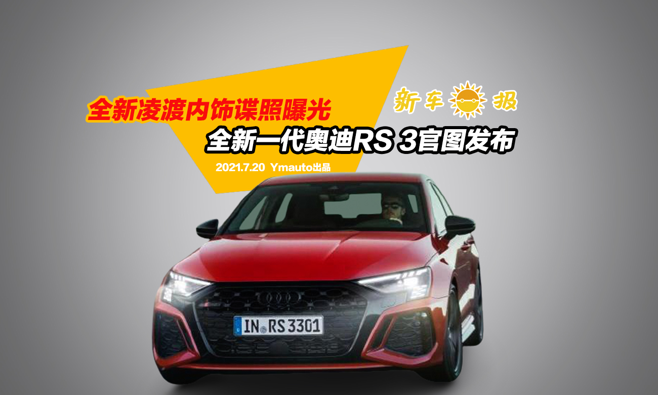 ȫ����Ƀ�(n��i)�ՙ���ع⣬ȫ��һ���W��RS 3�وD�l(f��)�� !