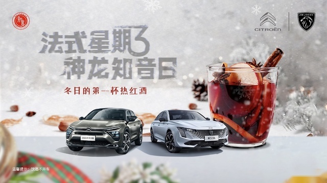 品味冬日的第一杯热红酒，与“车圈显眼包”探索宝藏生活