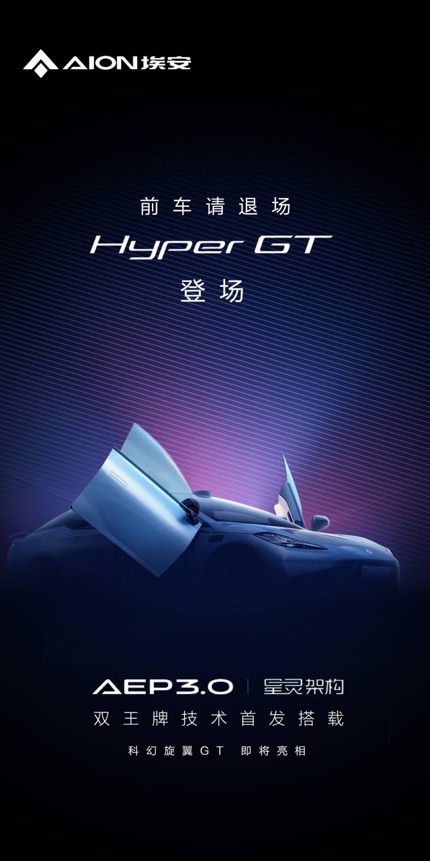 Hyper GT高调公布造型轮廓，谁将被清理出场？