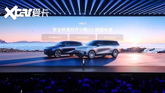 小鹏G9L正式上市 23.18万元起 黄金大五座科技旗舰来袭