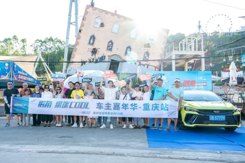狠角缤瑞COOL重庆嘉年华，与车主一起浪！
