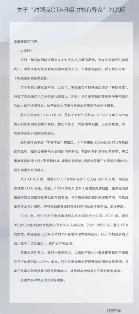 大吹“比遥遥领先还要遥遥领先”，领克也变“大嘴”了？
