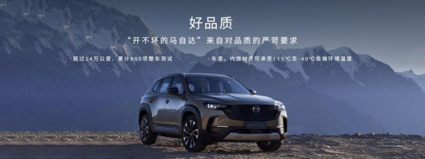 长安马自达CX-50开启预售，紧凑型SUV购车标准再度被刷新