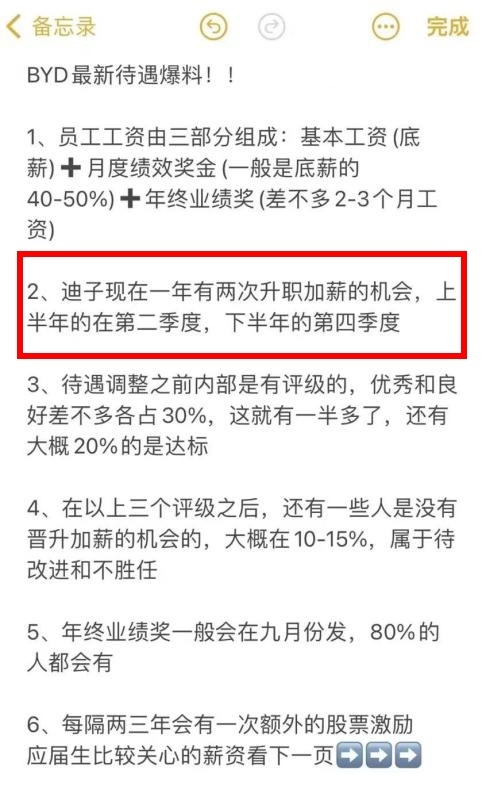 有的车企裁员，迪子却在加钱，实名羡慕比亚迪员工待遇！