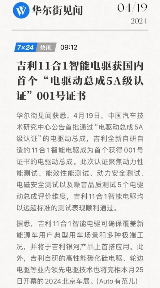 当其他的车企还在卷颜值的时候，吉利已经开始卷“三电”了