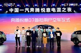 9万级超大大大电混SUV 一汽奔腾悦意07全球上市