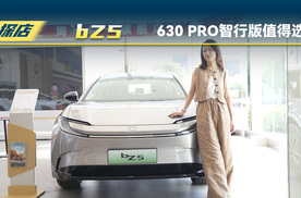 一汽丰田bZ5：630 PRO智行版值得选