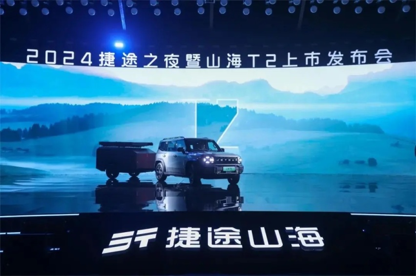 【E汽车】旅行越野超混SUV 捷途山海T2正式上市，售价17.99万起