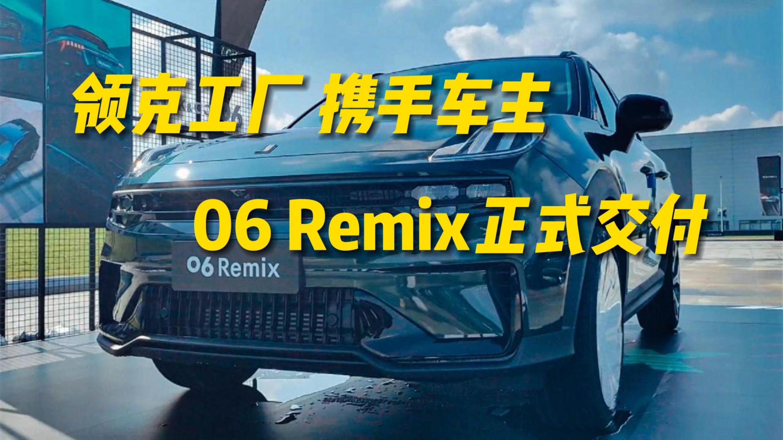 ȫ�����06 Remix��ʽ����������е��㣡