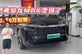 哈弗枭龙MAX五月份卖爆了，体验哈弗全家桶