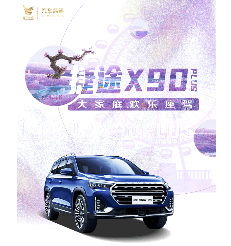 将用户还原为家人 捷途X90 PLUS为爱上市