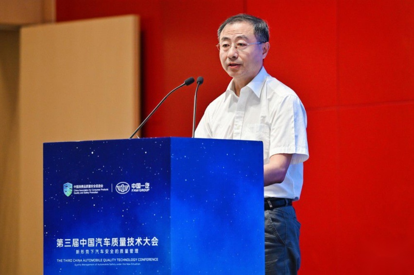 第三届中国汽车质量技术大会在一汽召开