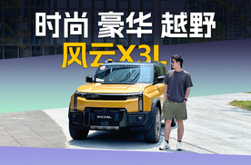 黄黑撞色+路虎底盘！风云X3L‘机能方盒’重构硬派SUV美学