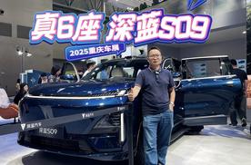 想买大6座SUV用户，深蓝S09第三排乘坐空间到底舒适不？