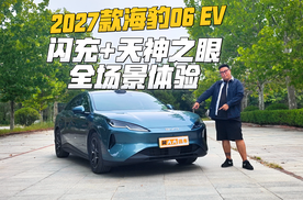 全网最不客气的评价？2027款海豹06全场景体验