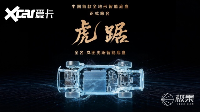 虎踞阴山，稳赴山海！岚图全新底盘打破豪华SUV性能边界