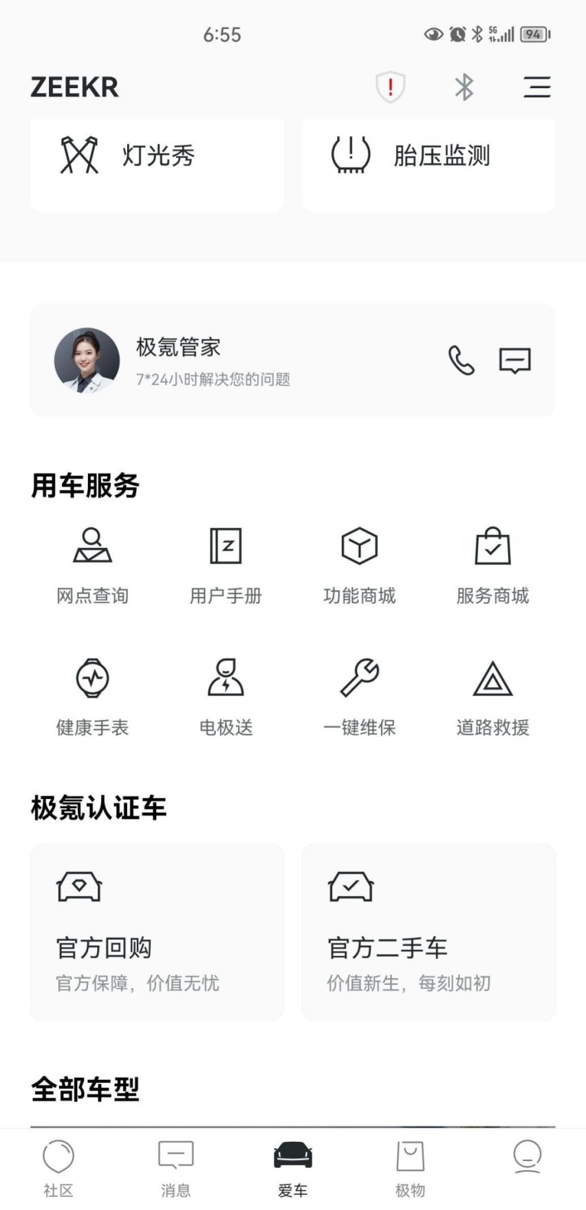 车主心醉极氪售后：专业救援与无微不至的关怀