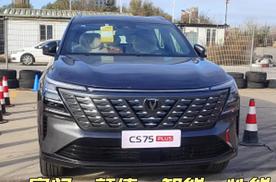 第四代长安CS75 PLUS 10万级燃油SUV“新标杆”