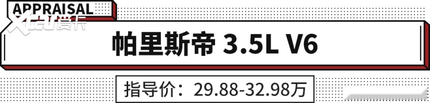 30多万就能买3.5L+V6大排量 这3款车也太有面子了！