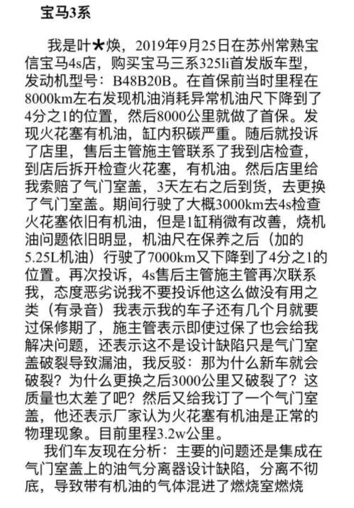 德系车与烧机油的爱恨情仇，要由宝马来续写？