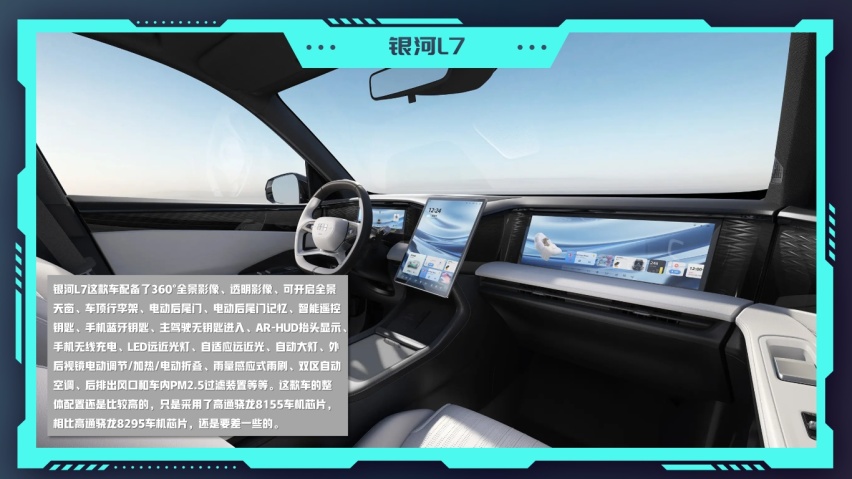 三车横评：零跑C10、理想L7和银河L7，谁才是“年轻人更理想的家”？
