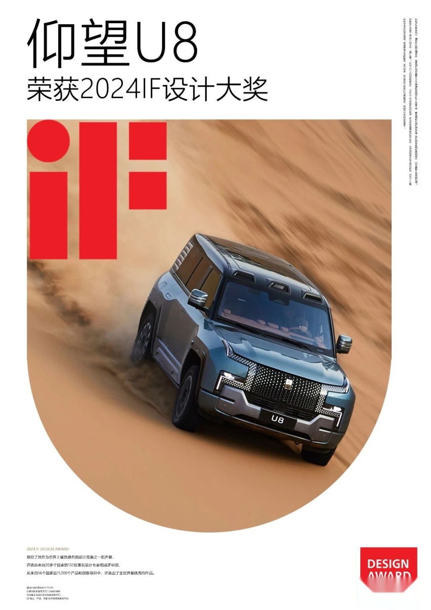 来自中国传统文化的美感，比亚迪仰望U8获德国IF设计奖