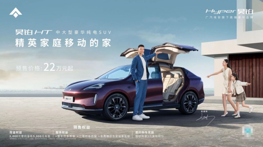 昊铂HT预售开启仅22万起，model Y或遇最强对手