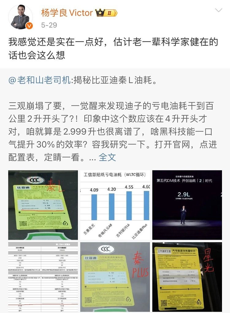 比亚迪：DM5.0同类最省油！吉利：你这么玩是吧？