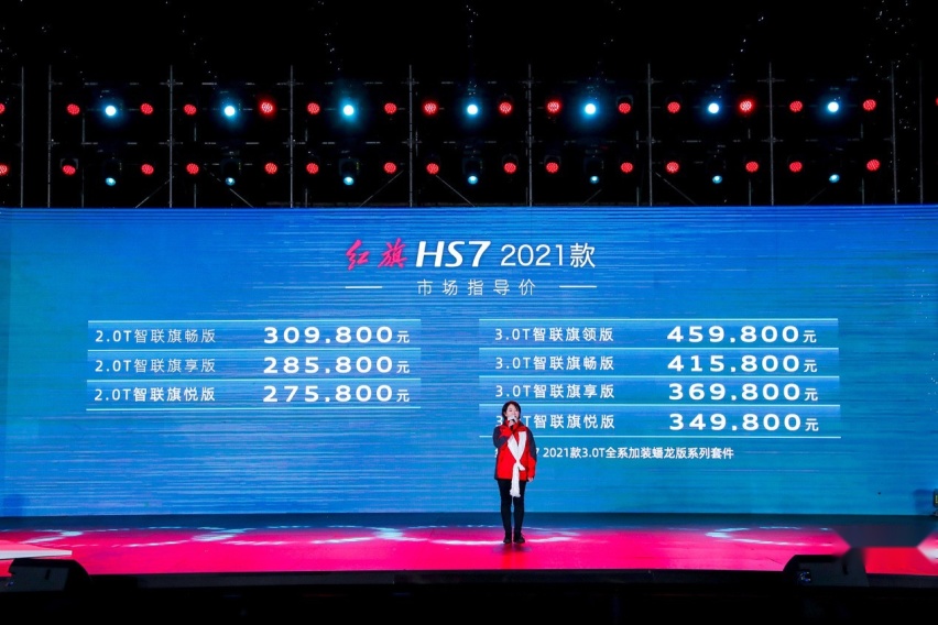 新增2.0T+48V车型，新款红旗HS7售27.58万起