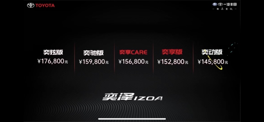 改款与电动同步推出，起售14.58万，奕泽IZOA/EV上市