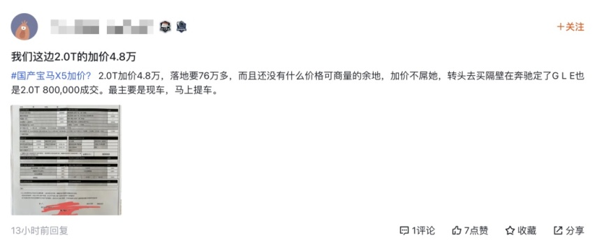 国产X5最高加5万元 落地快赶上进口版了 北京加的最多