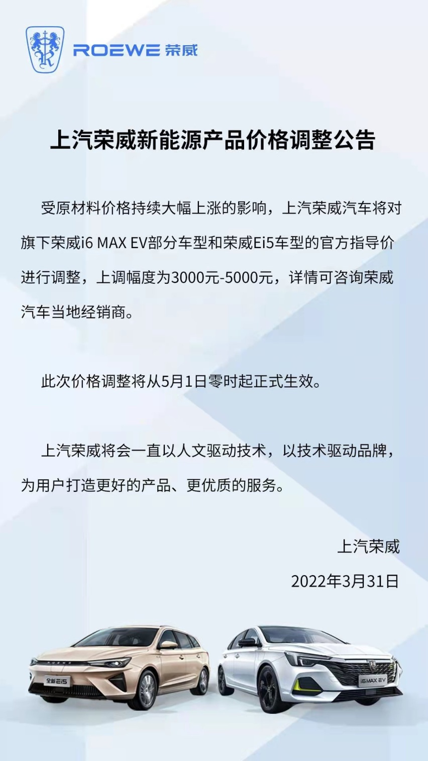 再不下单就亏了！荣威宣布旗下新能源车型4月不涨价