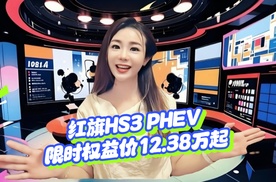 啥，红旗汽车突破200万辆啦？#买混动到红旗#